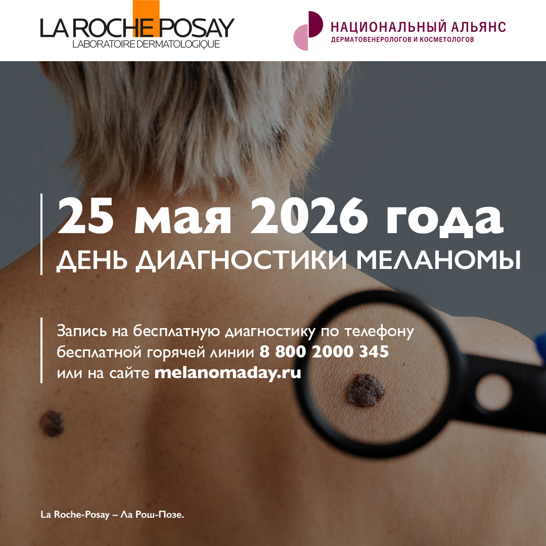 Бесплатная консультация врача дерматолога в клинике "Небольница"