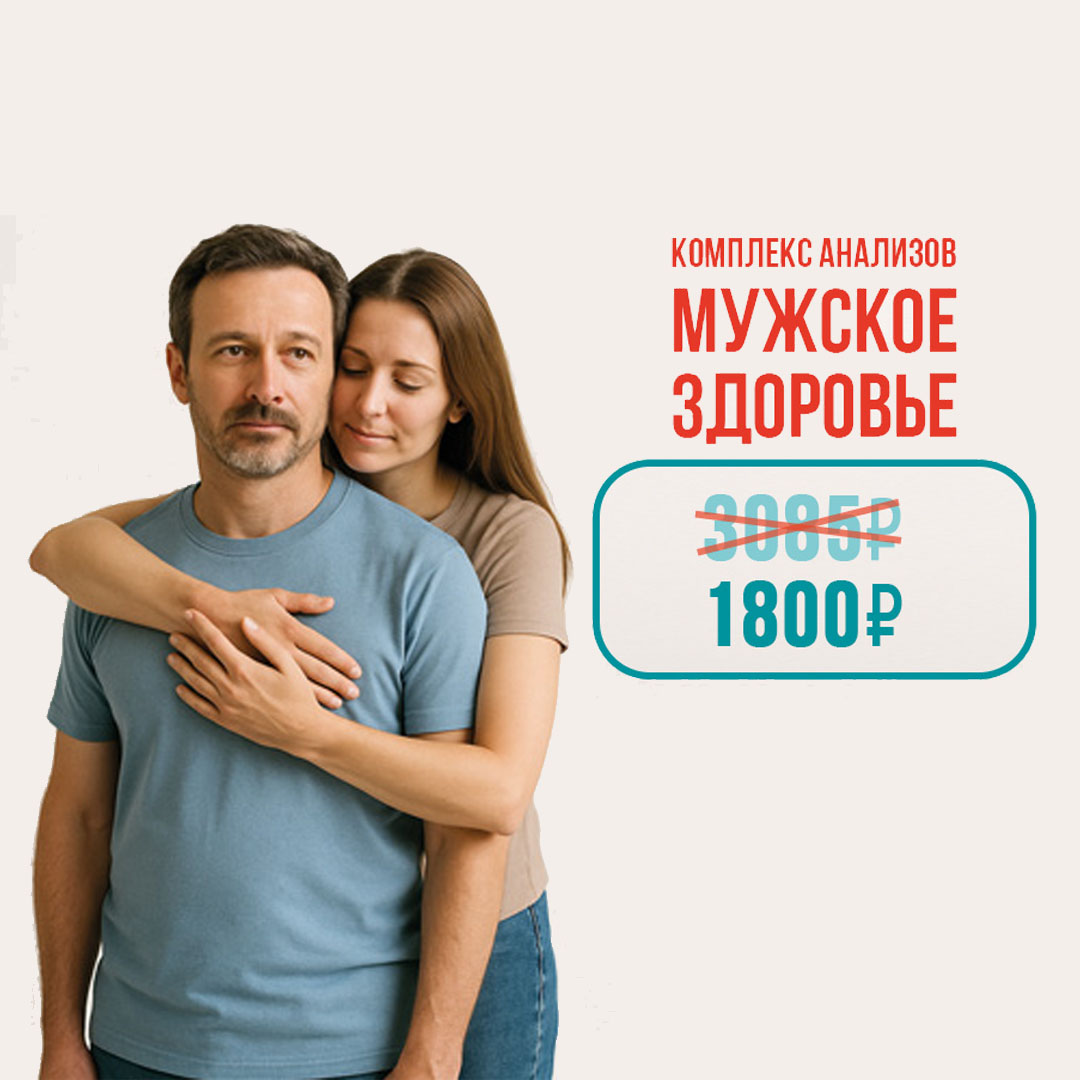 Тестостерон, липидограмма, гамма-глютамилтранспептидаза (гамма-ГТ), креатинин в сыворотке (с определением СКФ), билирубин и его фракции (общий, прямой и непрямой), онкопрофилактика для мужчин (ПСА общий + ПСА свободный) за 1800 руб.