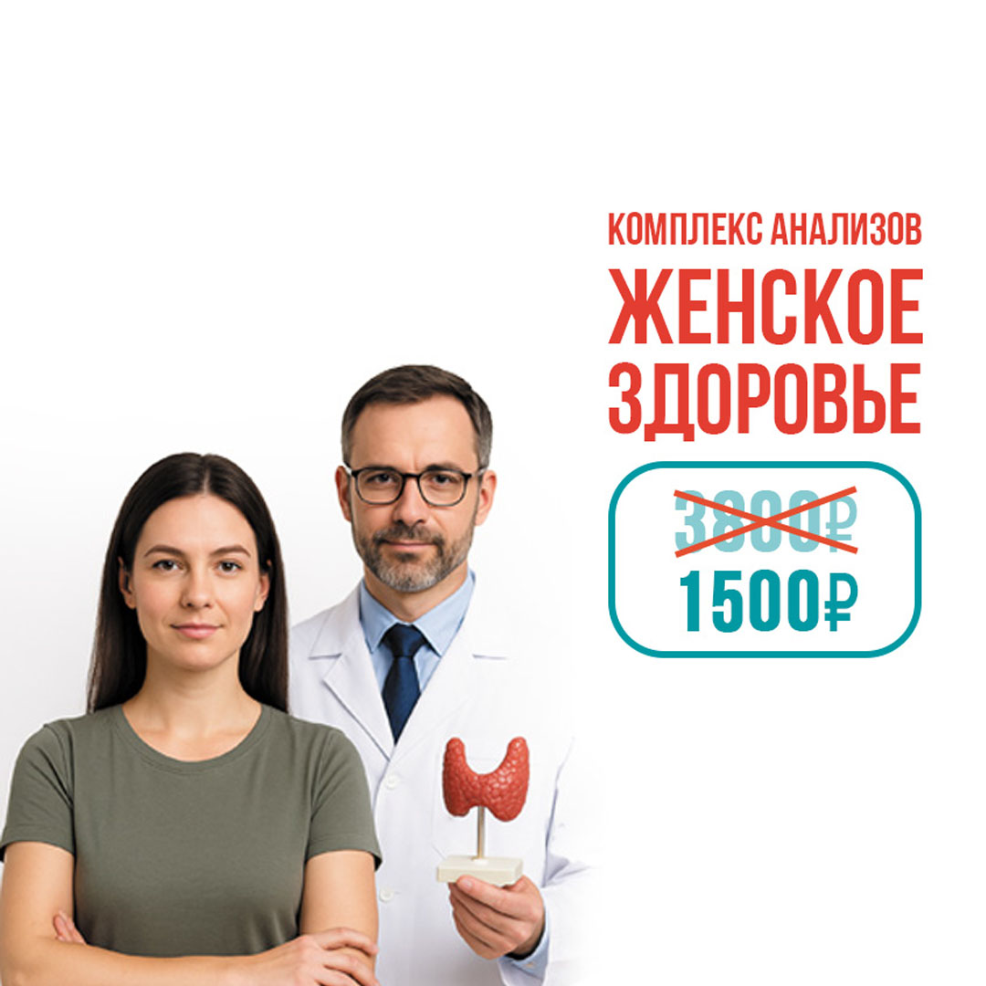 Скрининг функции щитовидной железы, эстрадиол, железо в сыворотке и ферритин, белок общий в сыворотке, билирубин и его фракции (общий, прямой и непрямой) за 1500 руб.