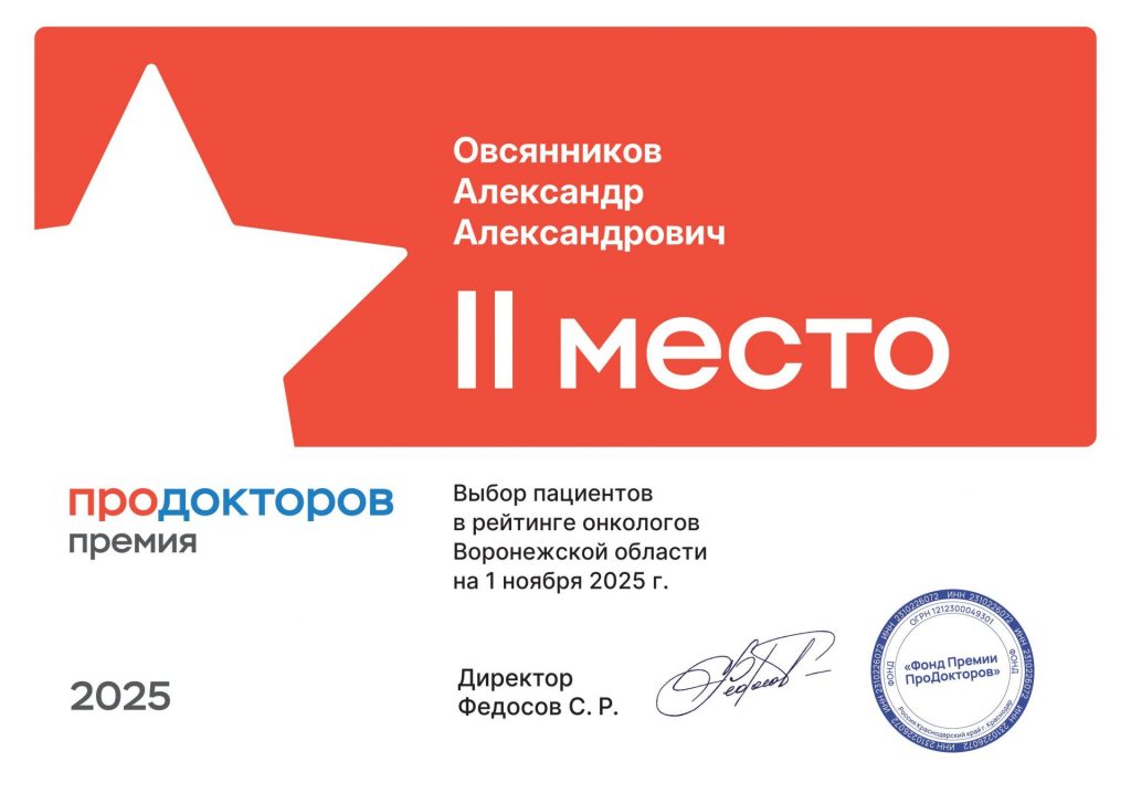 Премия ПроДокторов 2025