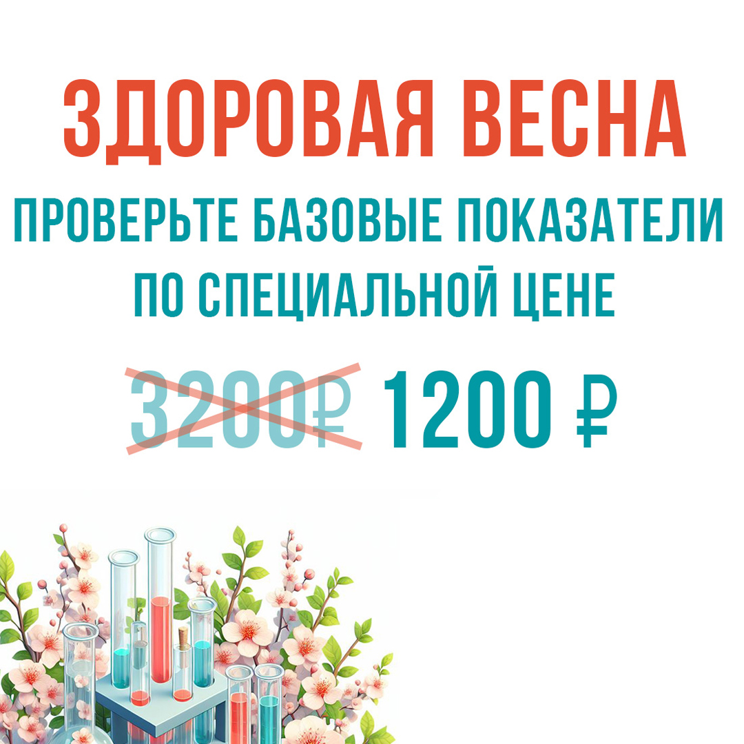 Лабораторные анализы: ТТГ, витамин D и ферритин по специальной цене в медицинском центре "Небольница"
