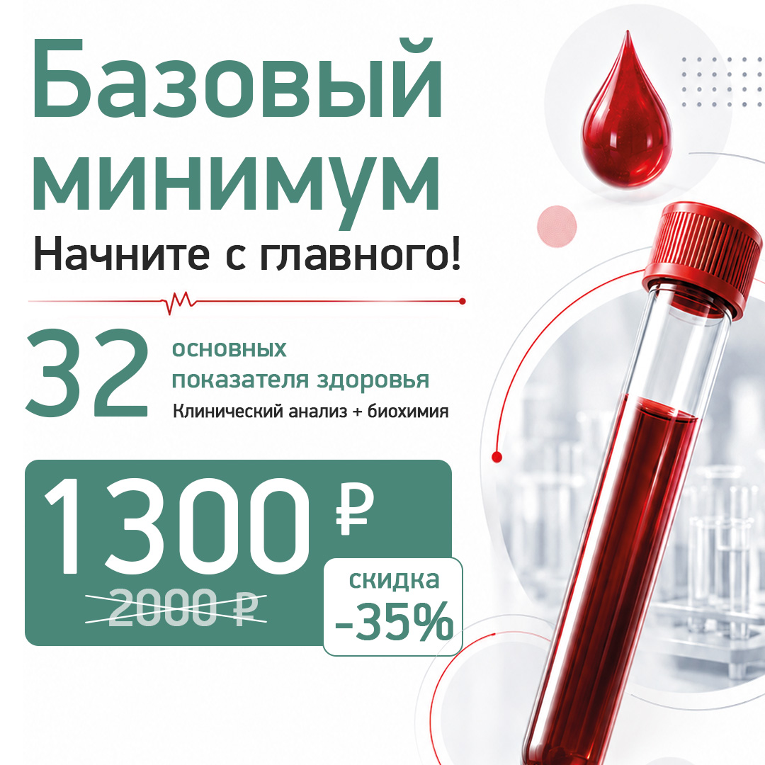 Клинический и биохимический анализ крови в Воронеже за 1300 рублей в клинике "Небольница"