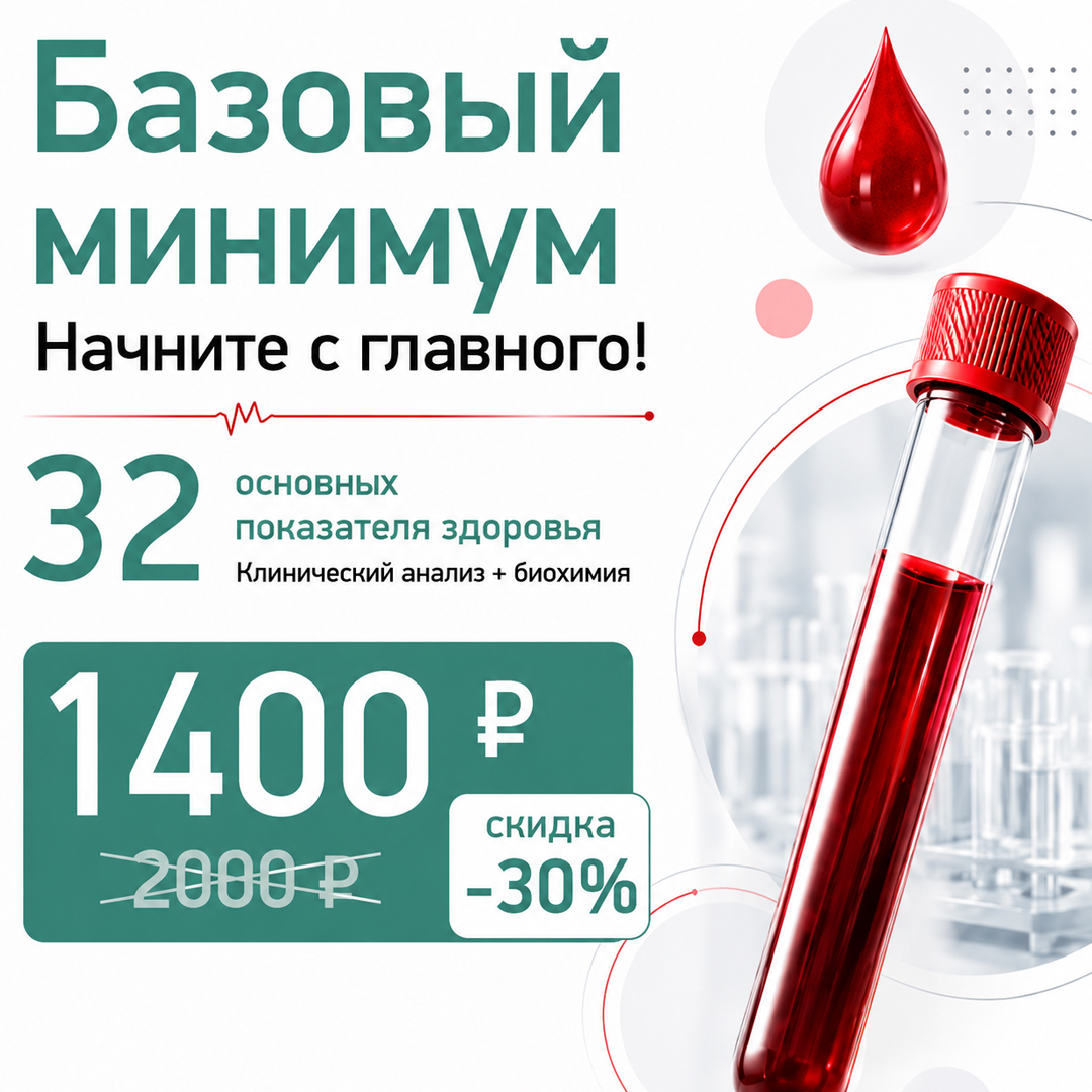 Клинический и биохимический анализ крови в Воронеже за 1400 рублей в клинике "Небольница"