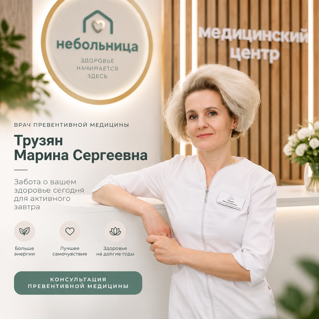 Превентивная медицина в Воронеже